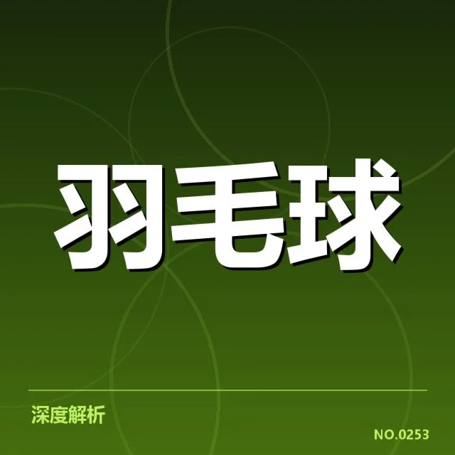 公开赛签表形势揭秘:谁能脱颖而出、冠军之路几何
