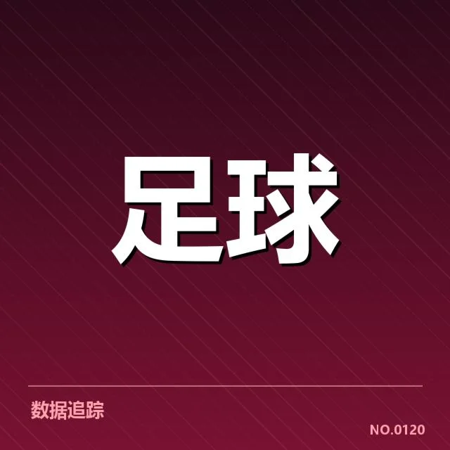 意大利杯争冠格局：尤文图斯能否突破困局