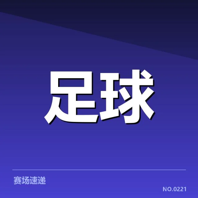 曼联和利物浦确认伤员名单细节