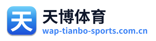 天博体育